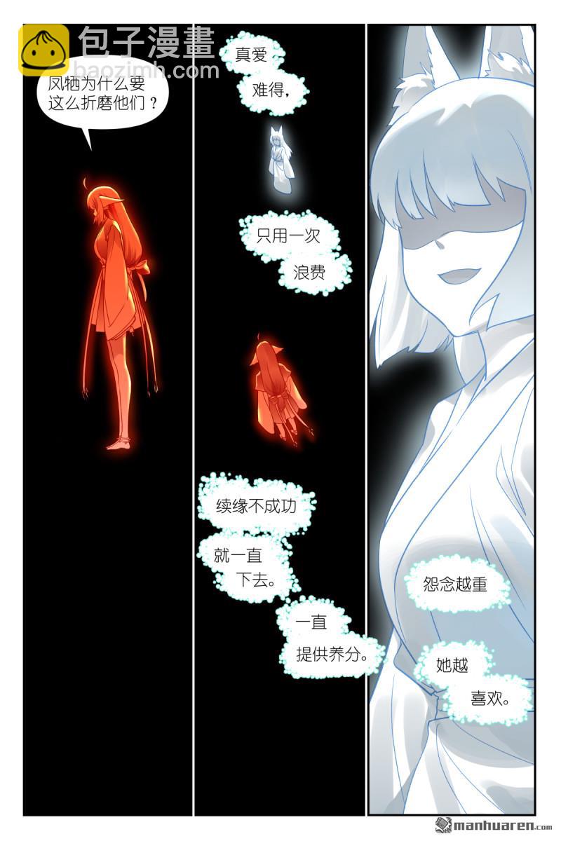 🍹狐妖小红娘 第650回 我有 第14页