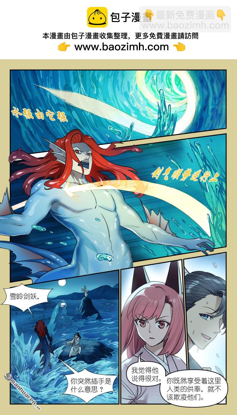 🍹狐妖小红娘 第650回 我有 第2页