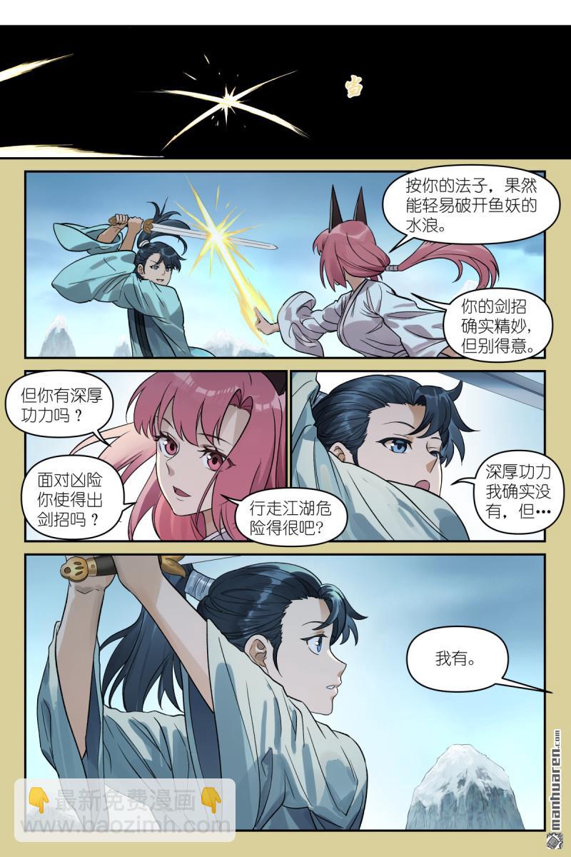 🍹狐妖小红娘 第650回 我有 第3页