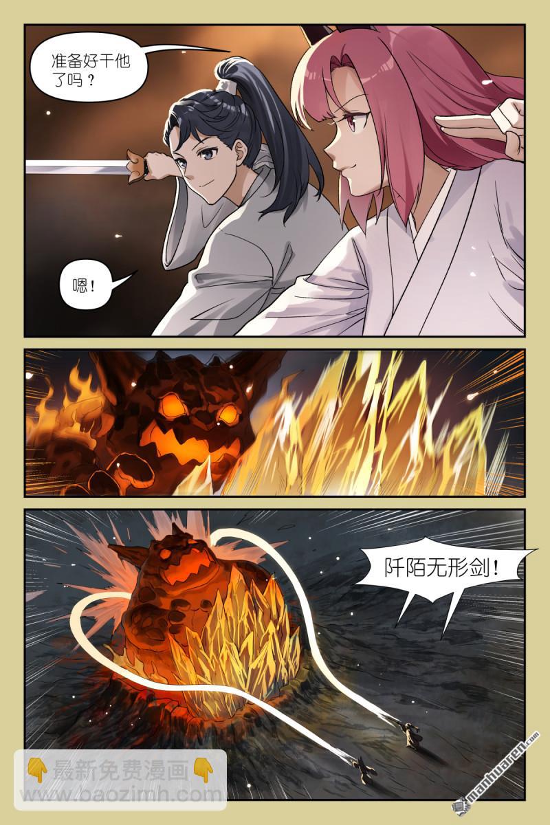 🍹狐妖小红娘 第650回 我有 第5页