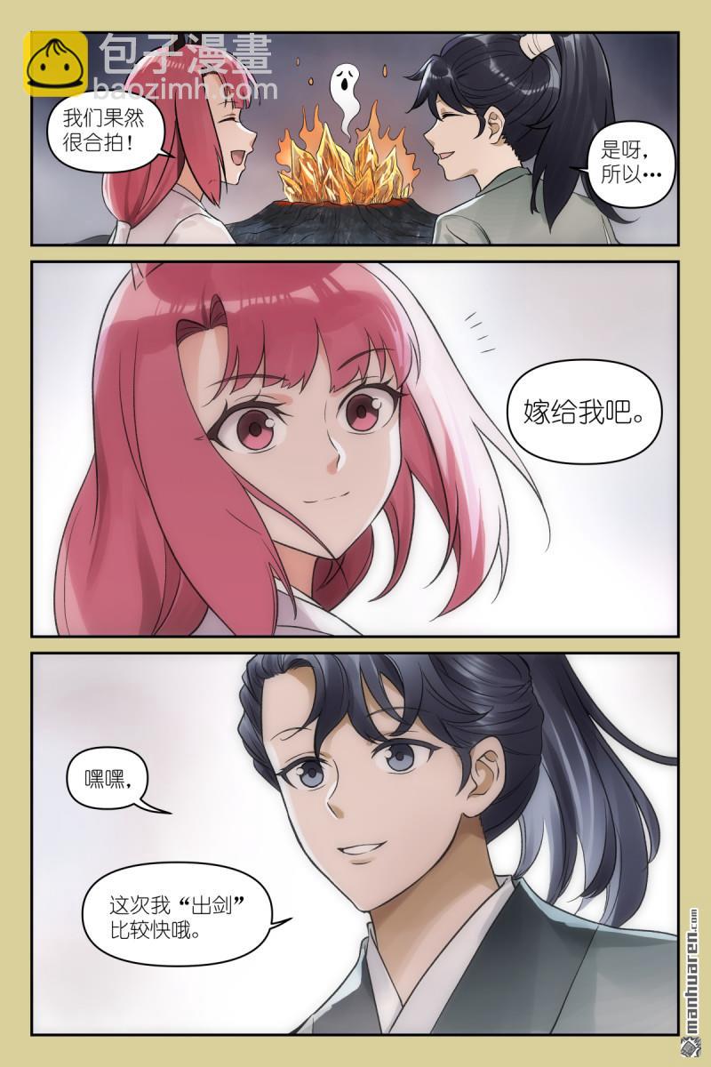 🍹狐妖小红娘 第650回 我有 第6页