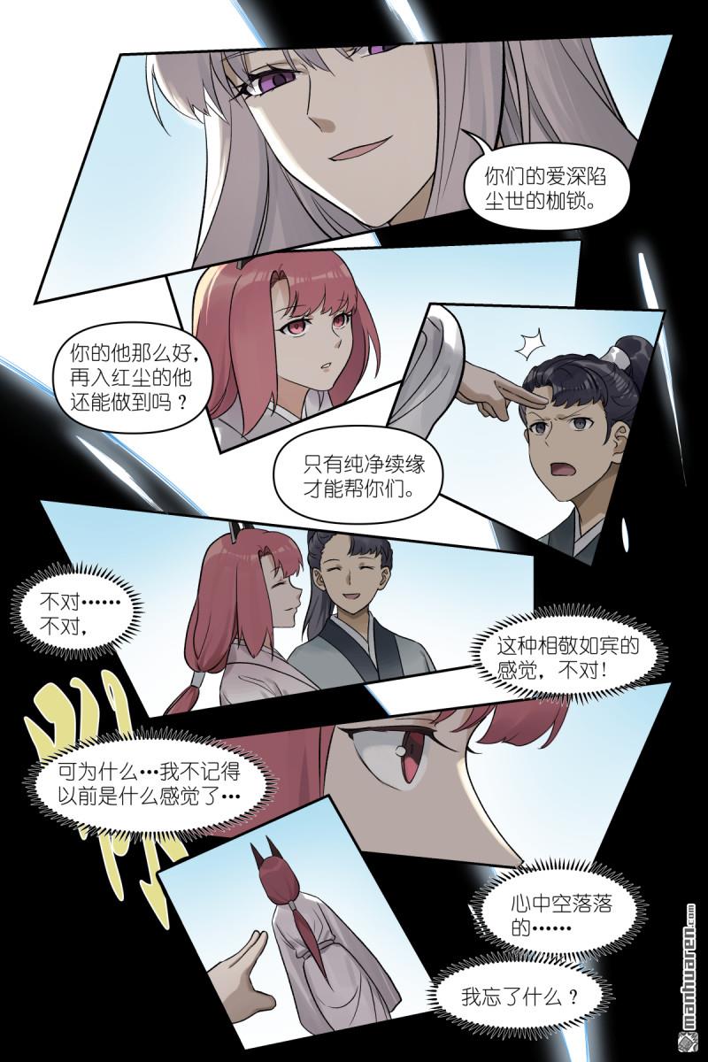 🍹狐妖小红娘 第650回 我有 第9页