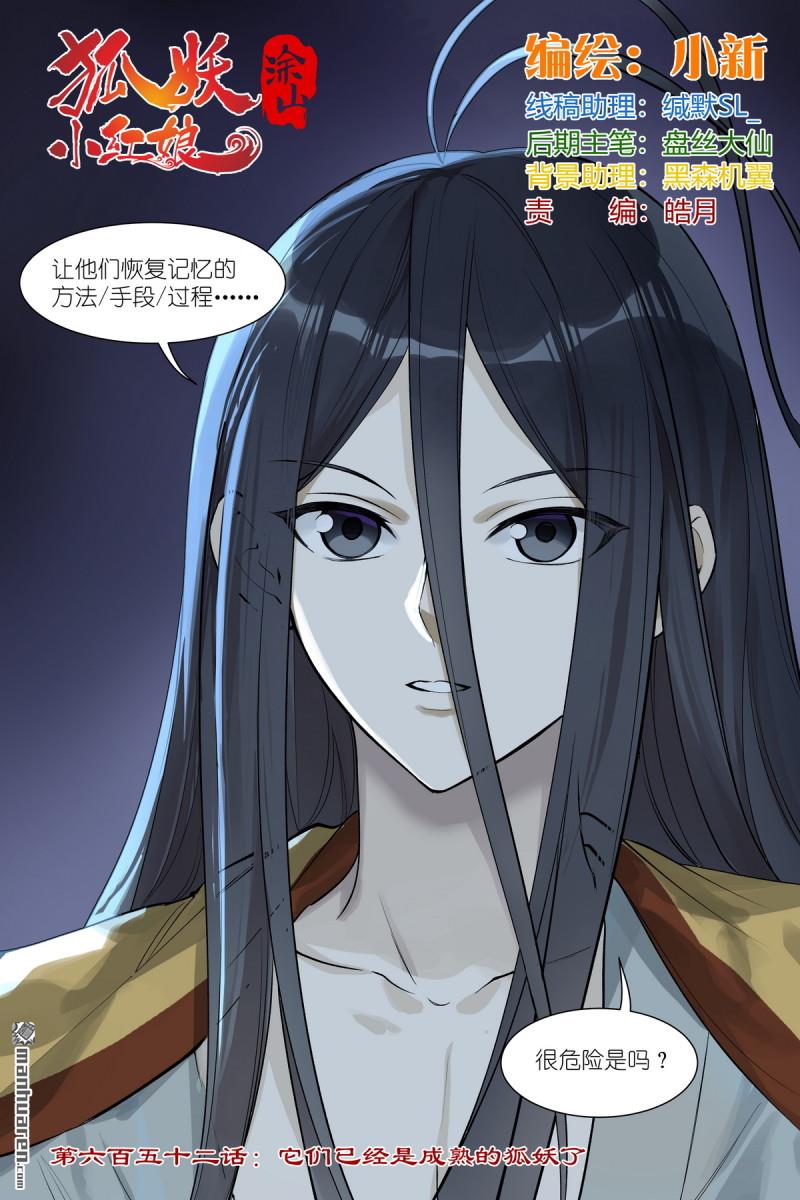 🍹狐妖小红娘 第652回 它们已经是成熟的狐妖 第1页