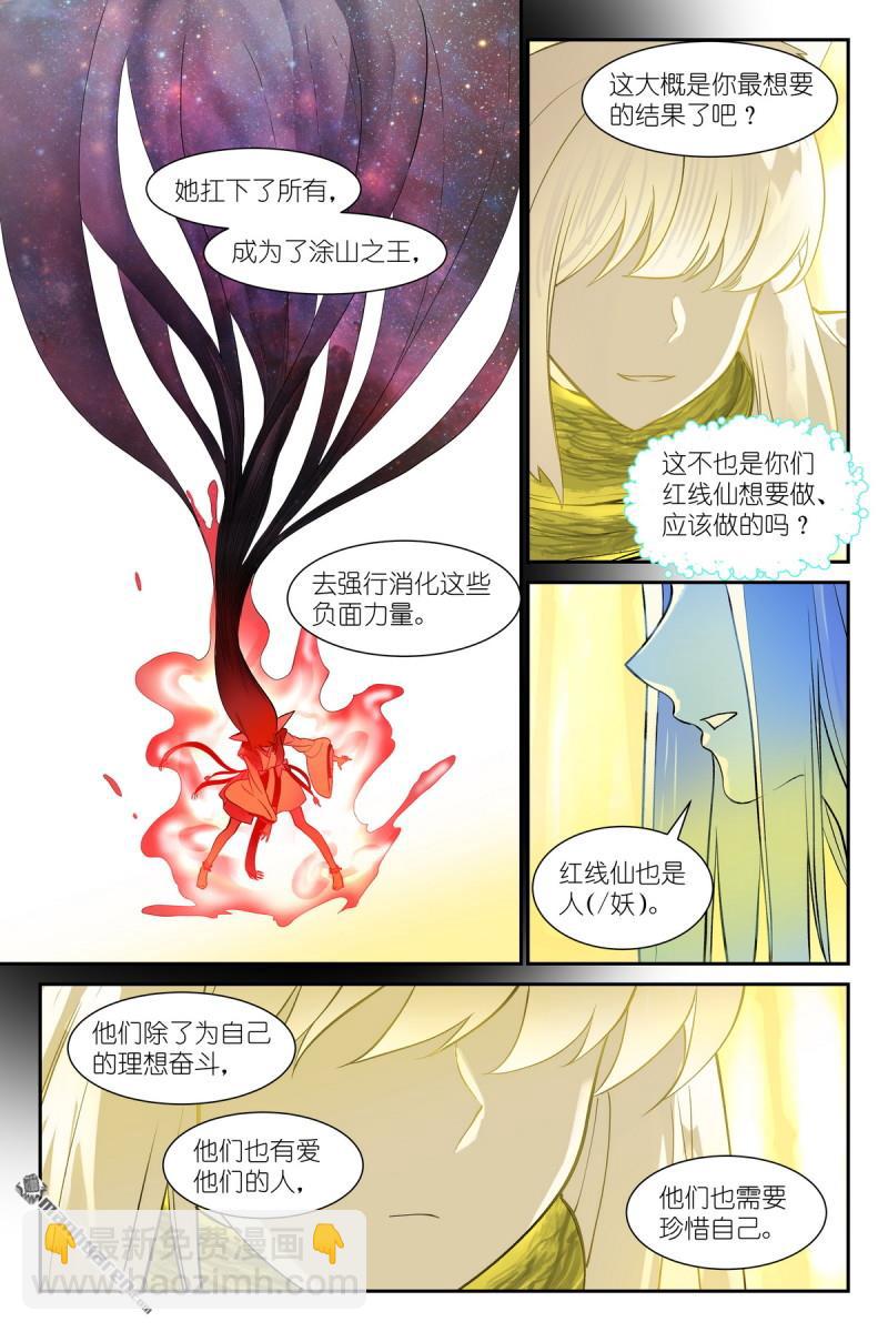 🍹狐妖小红娘 第652回 它们已经是成熟的狐妖 第10页