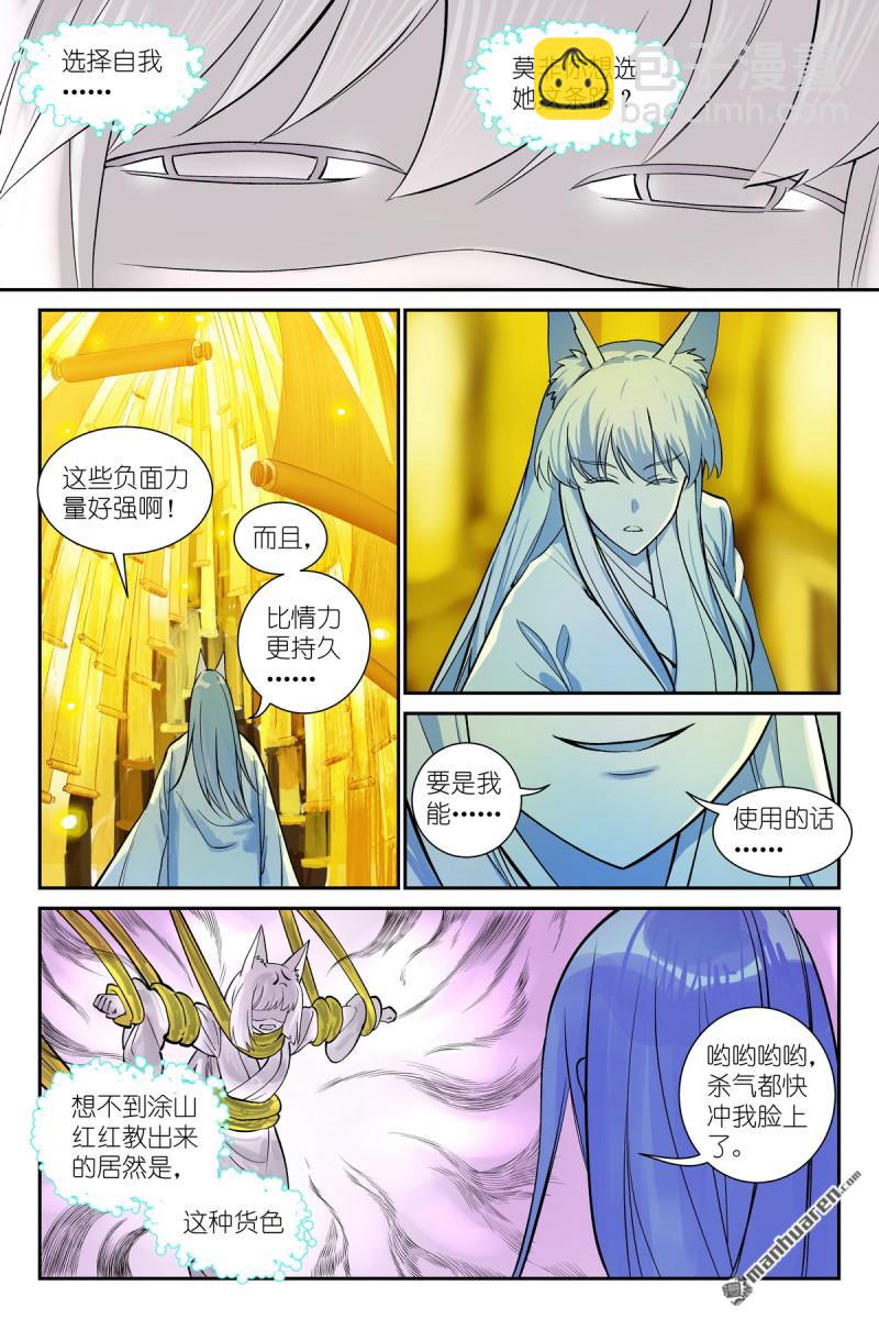 🍹狐妖小红娘 第652回 它们已经是成熟的狐妖 第11页
