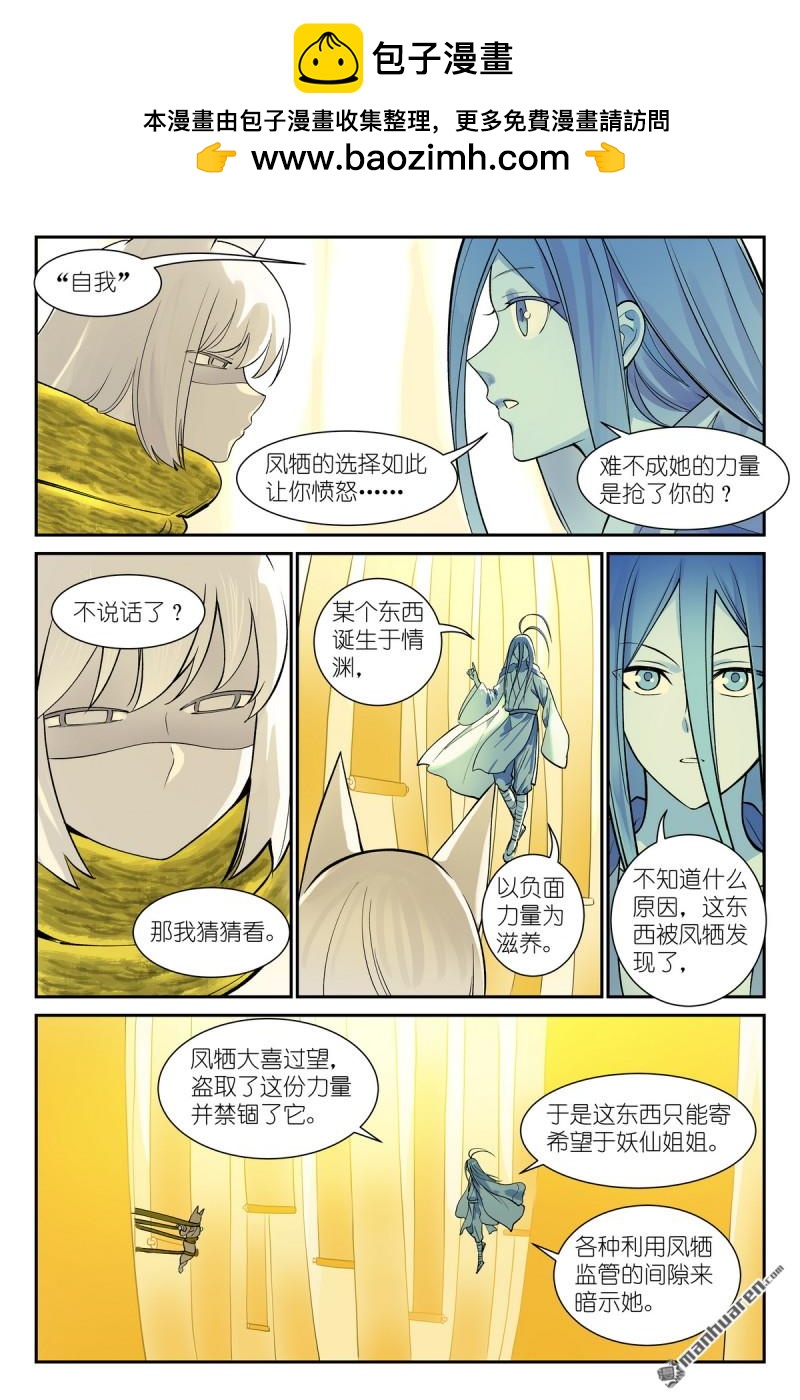 🍹狐妖小红娘 第652回 它们已经是成熟的狐妖 第12页