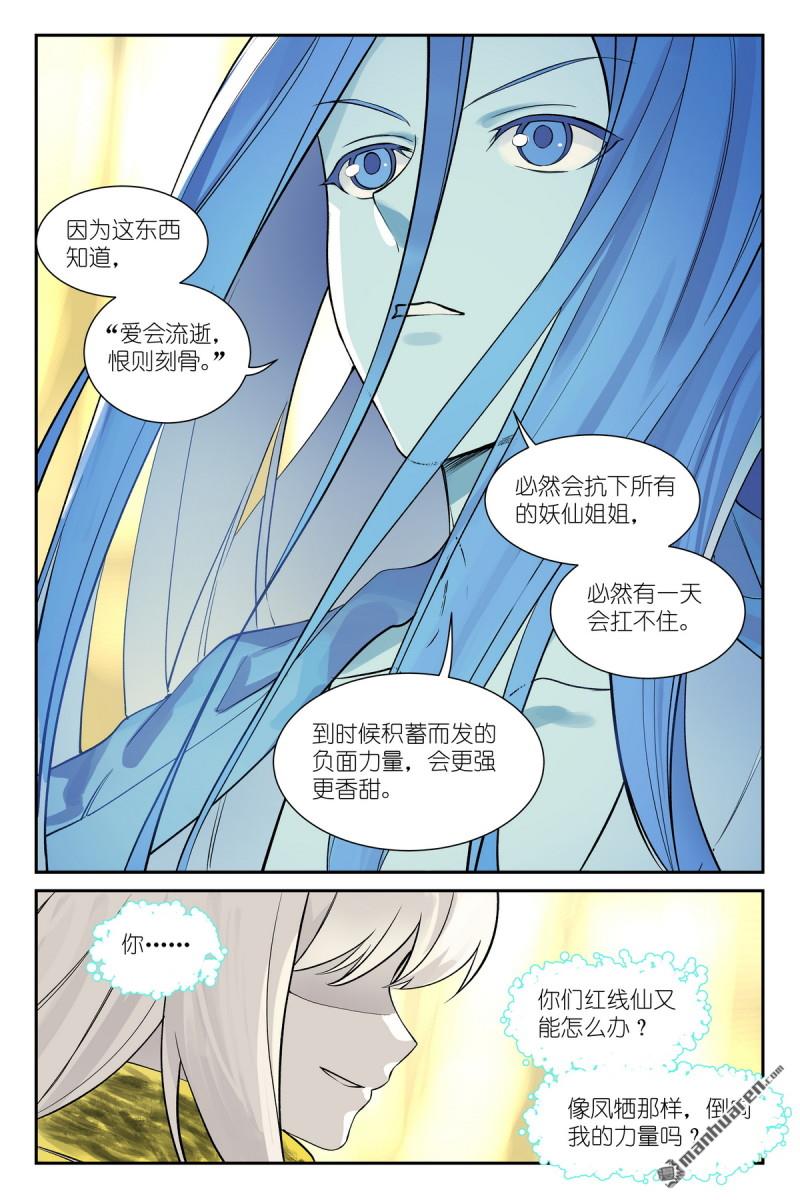 🍹狐妖小红娘 第652回 它们已经是成熟的狐妖 第13页