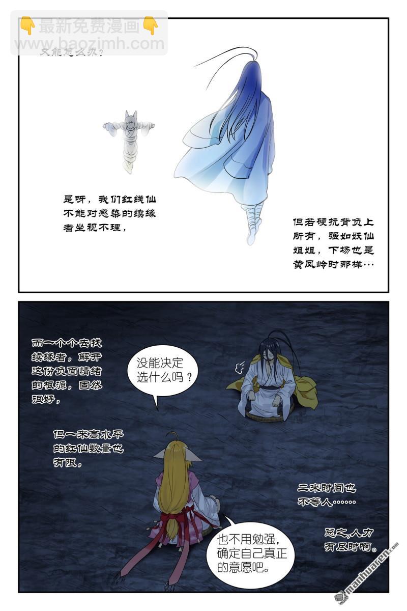 🍹狐妖小红娘 第652回 它们已经是成熟的狐妖 第14页