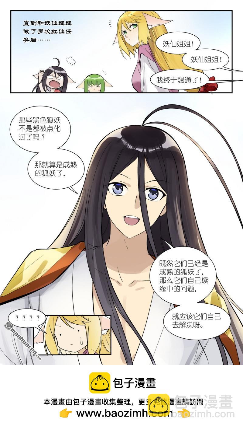 🍹狐妖小红娘 第652回 它们已经是成熟的狐妖 第15页