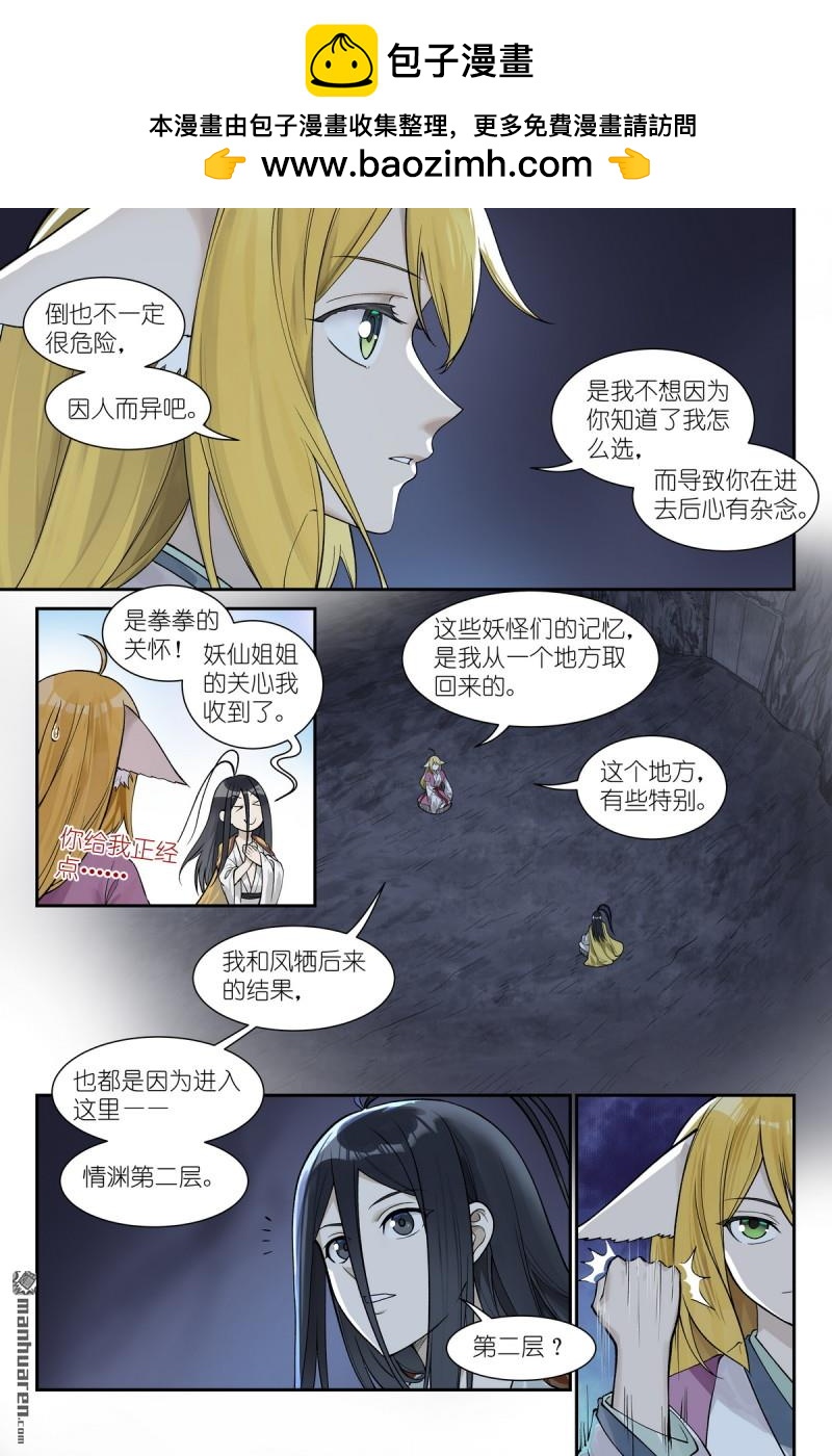 🍹狐妖小红娘 第652回 它们已经是成熟的狐妖 第2页