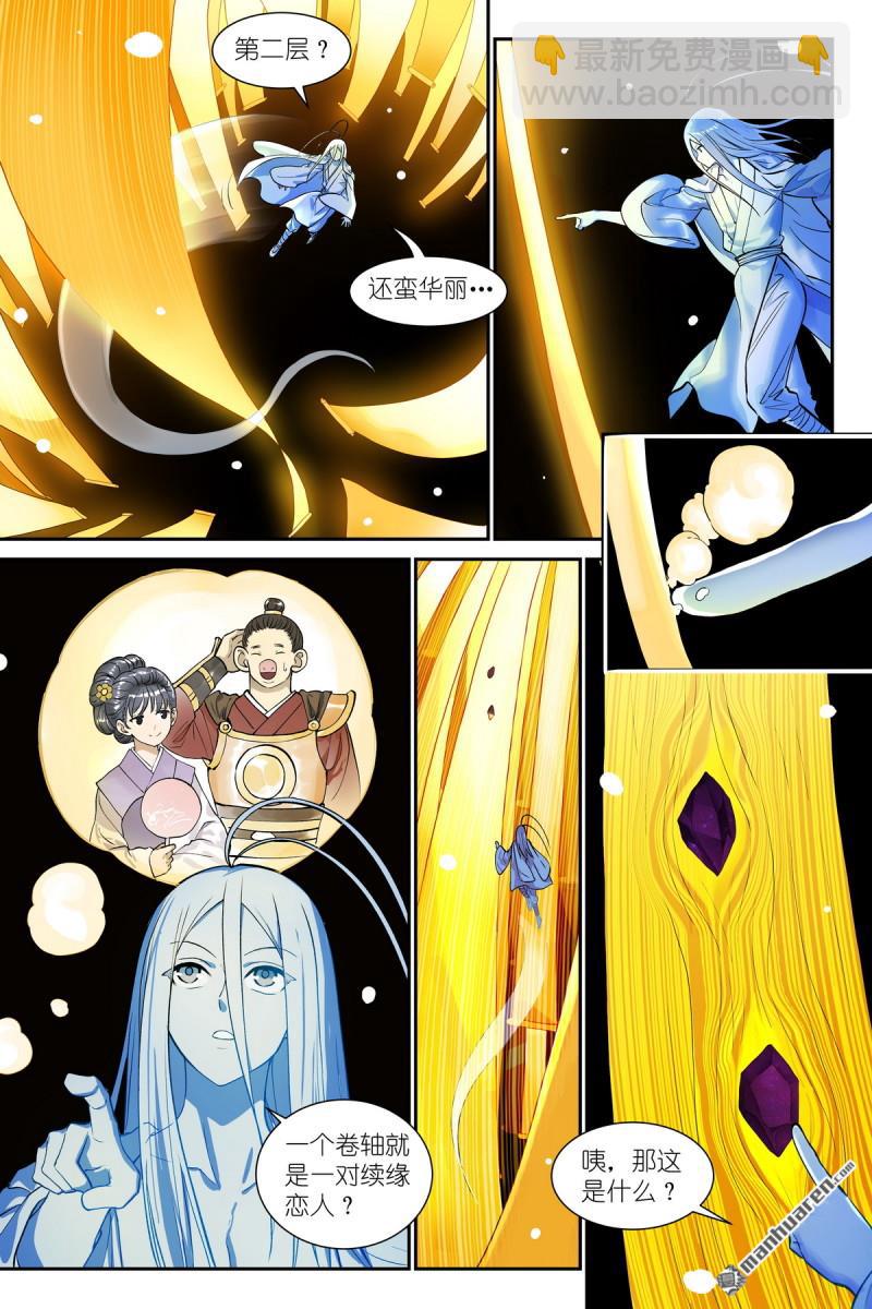 🍹狐妖小红娘 第652回 它们已经是成熟的狐妖 第5页