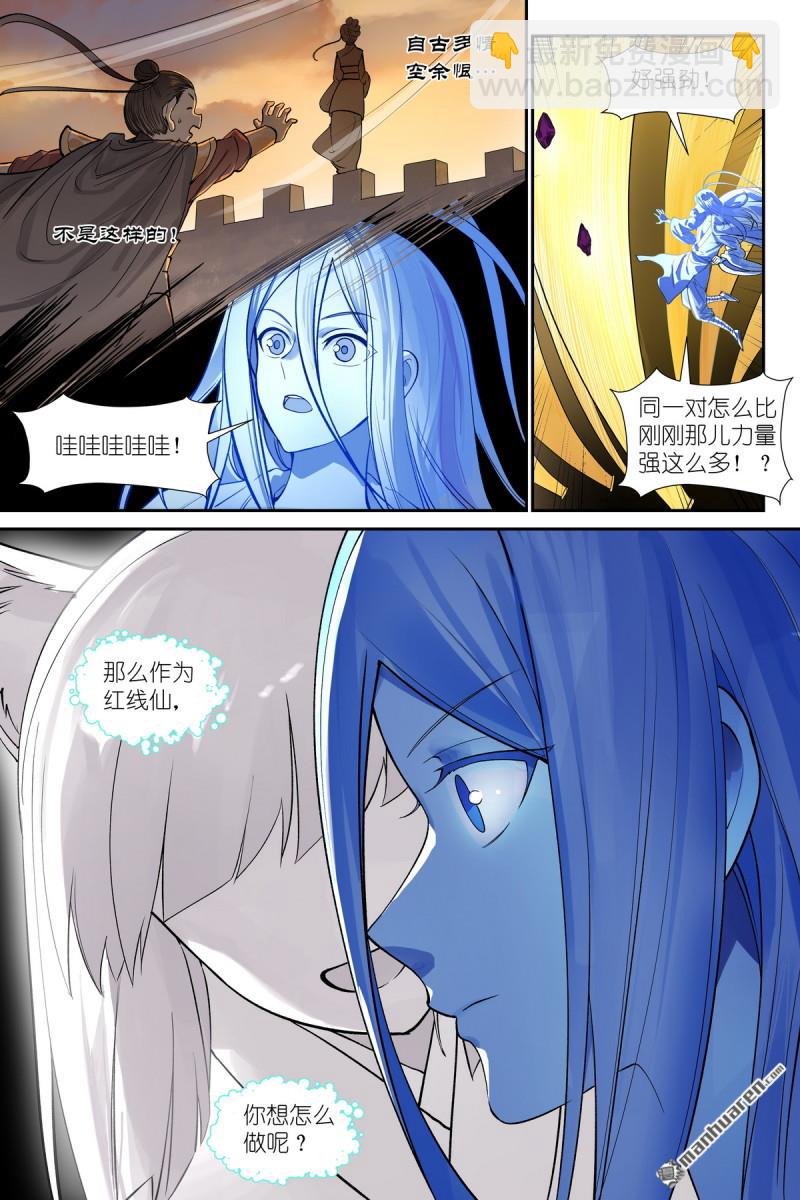 🍹狐妖小红娘 第652回 它们已经是成熟的狐妖 第6页