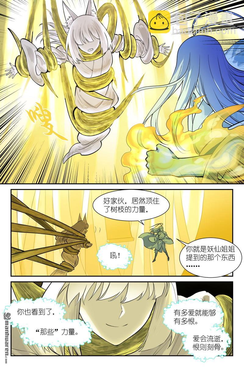 🍹狐妖小红娘 第652回 它们已经是成熟的狐妖 第7页
