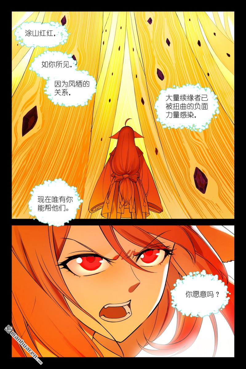 🍹狐妖小红娘 第652回 它们已经是成熟的狐妖 第9页