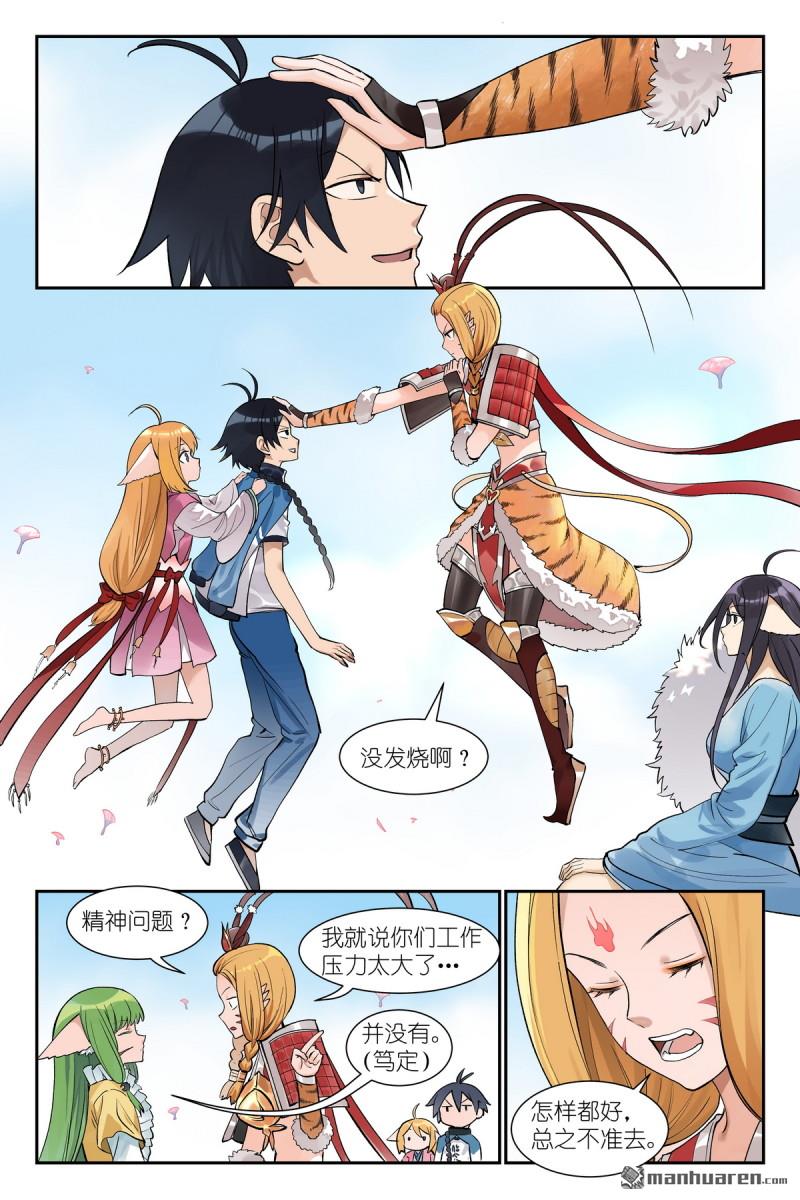 🍹狐妖小红娘 第654回 走亲戚 第1页