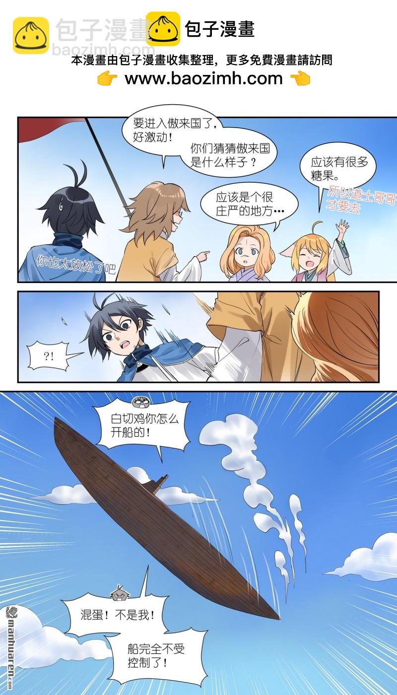 🍹狐妖小红娘 第654回 走亲戚 第10页