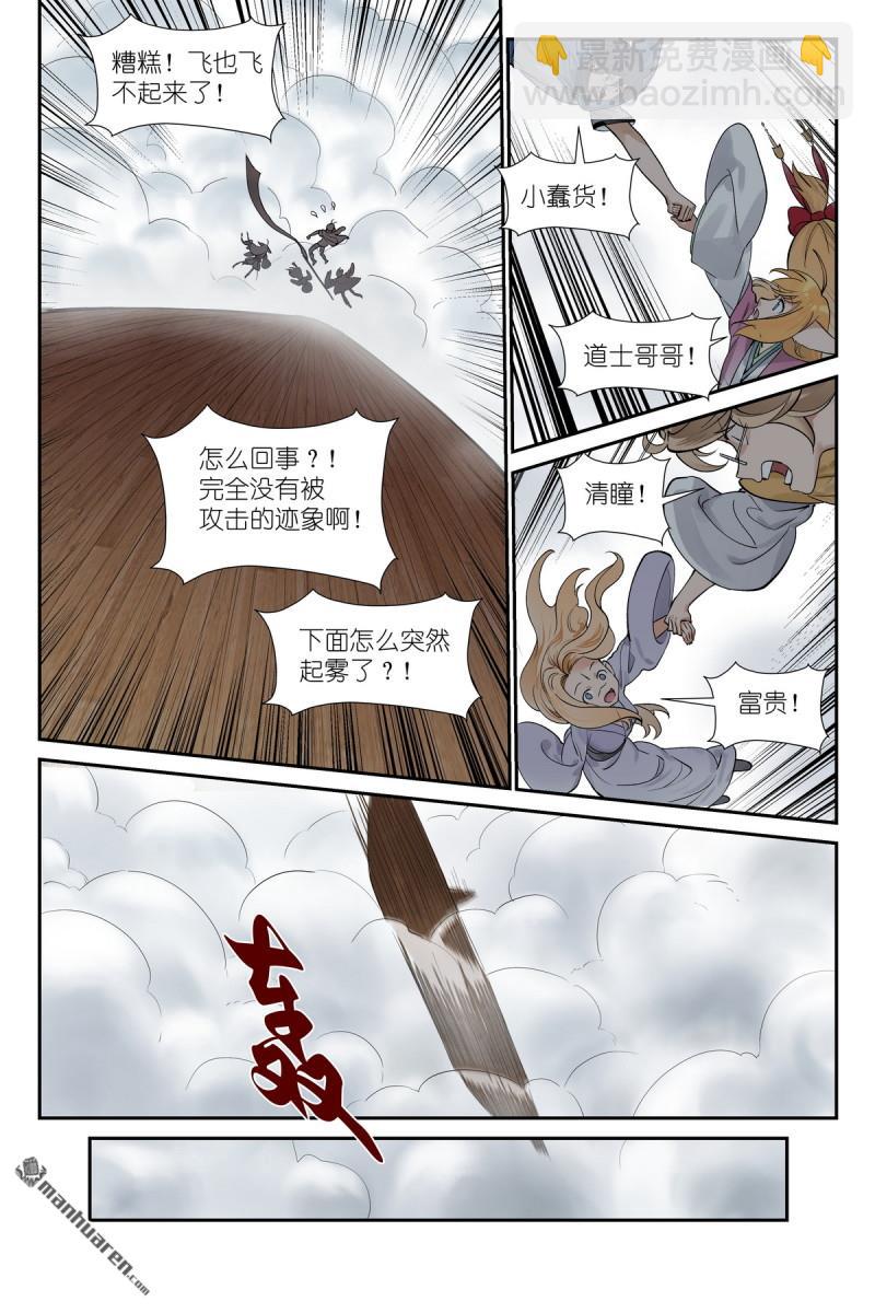 🍹狐妖小红娘 第654回 走亲戚 第11页