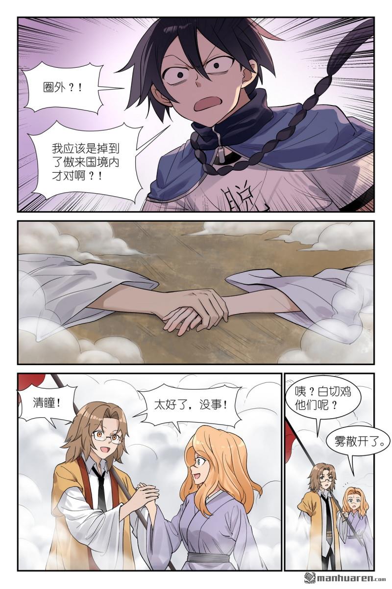 🍹狐妖小红娘 第654回 走亲戚 第13页