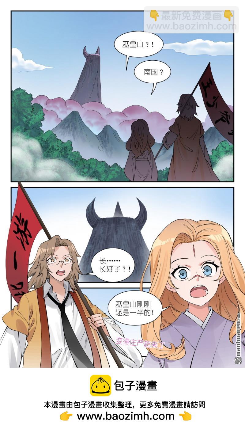 🍹狐妖小红娘 第654回 走亲戚 第14页