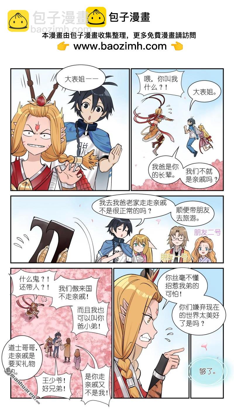 🍹狐妖小红娘 第654回 走亲戚 第2页