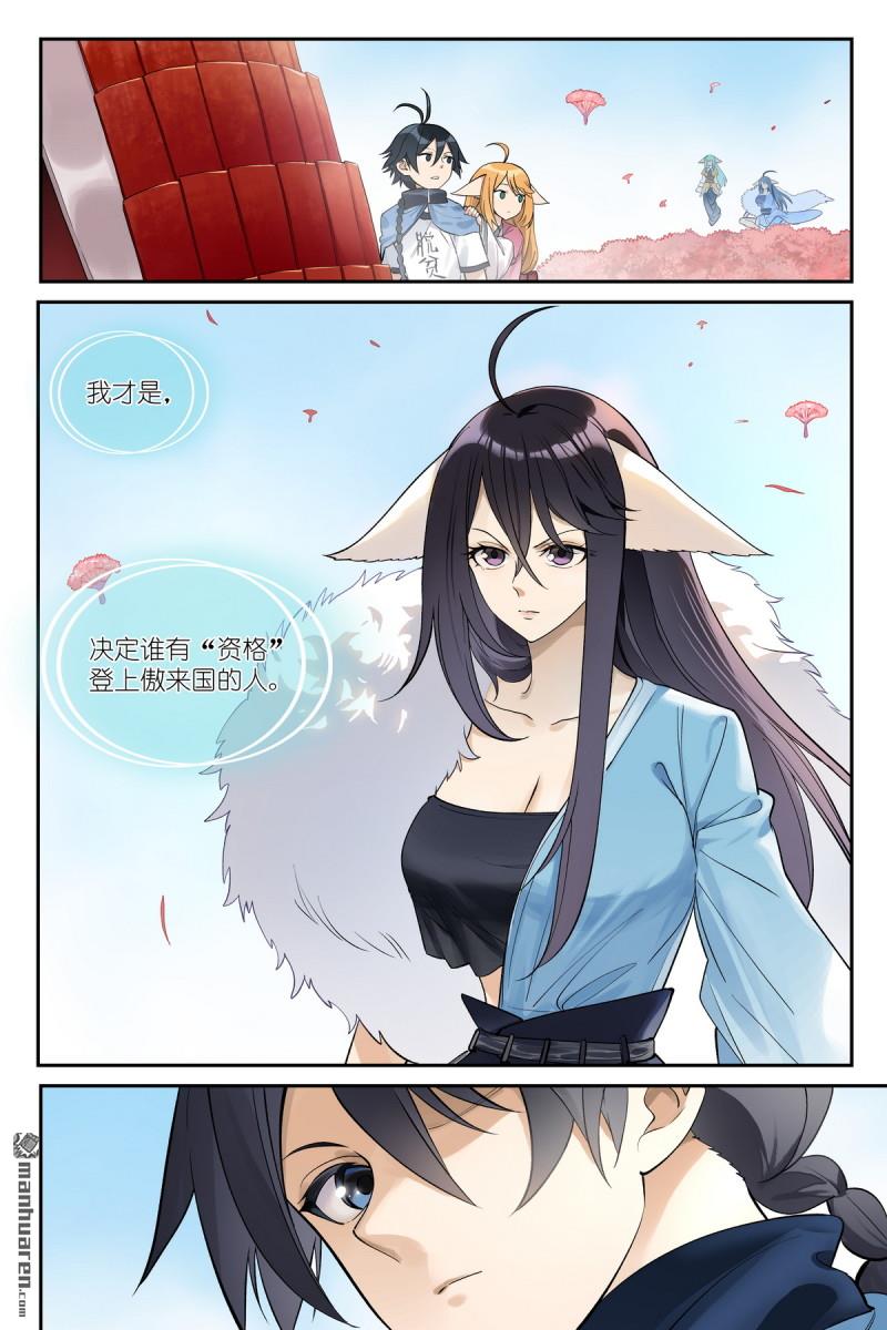 🍹狐妖小红娘 第654回 走亲戚 第3页