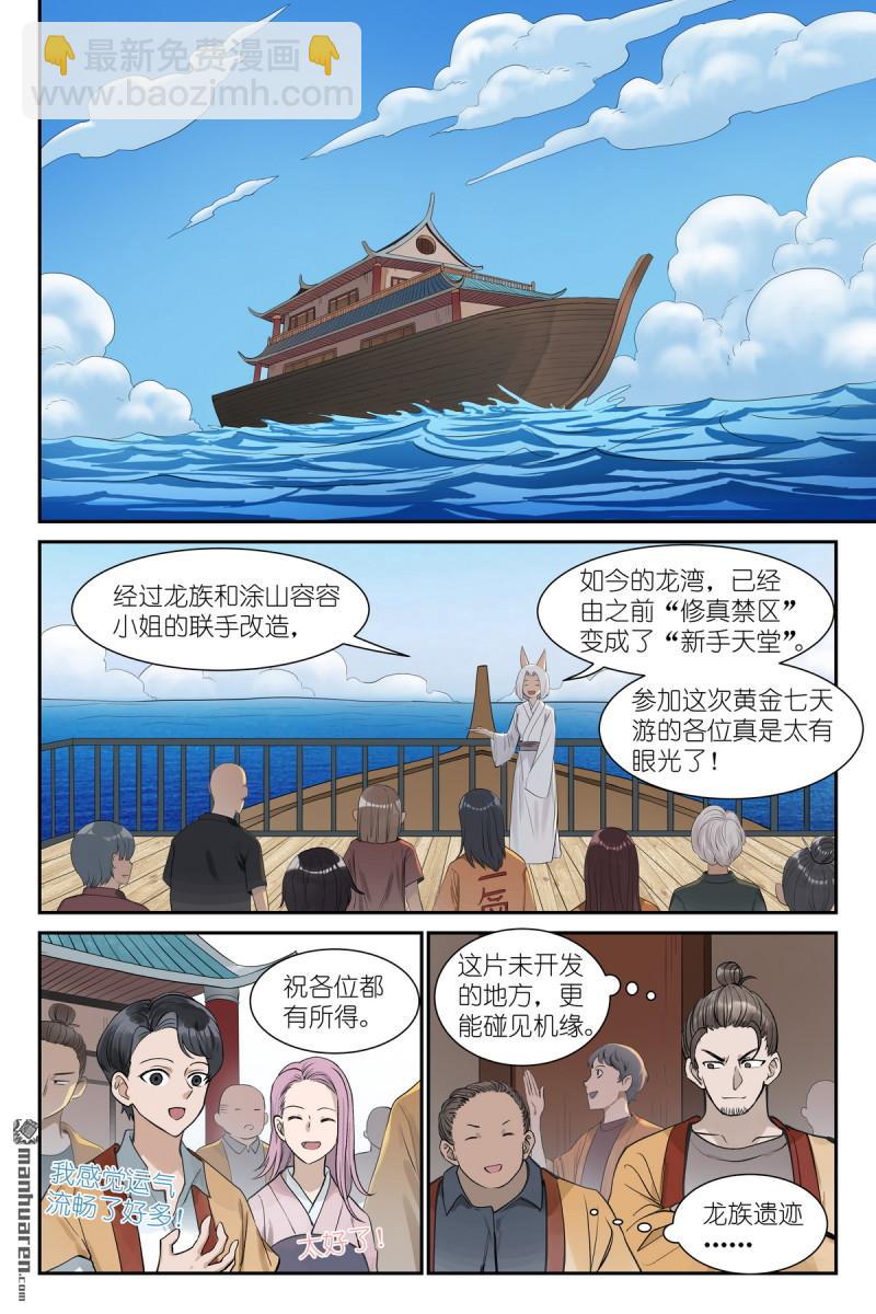🍹狐妖小红娘 第654回 走亲戚 第4页