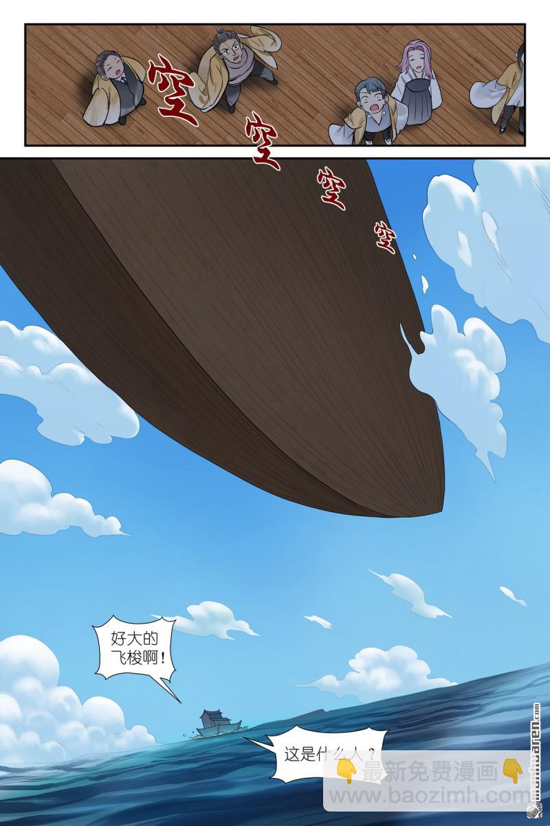 🍹狐妖小红娘 第654回 走亲戚 第5页