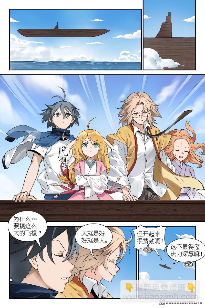 🍹狐妖小红娘 第654回 走亲戚 第6页