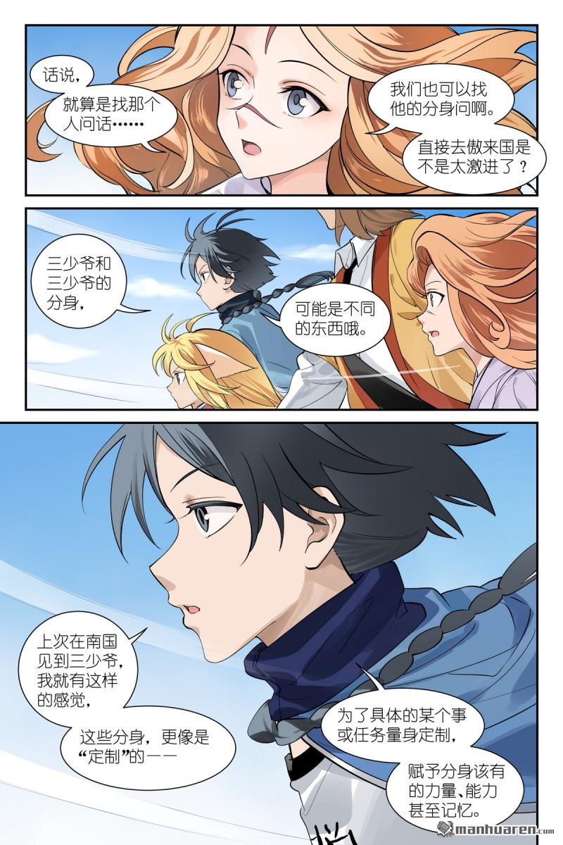 🍹狐妖小红娘 第654回 走亲戚 第7页