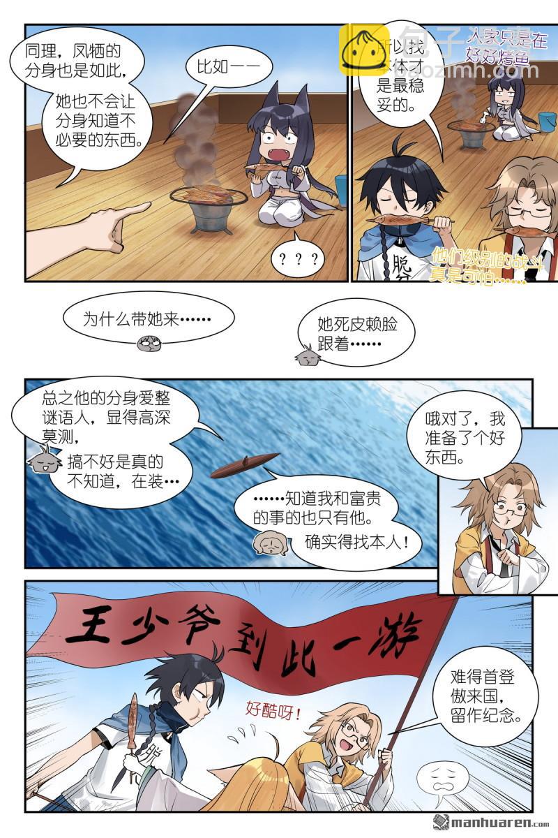 🍹狐妖小红娘 第654回 走亲戚 第8页