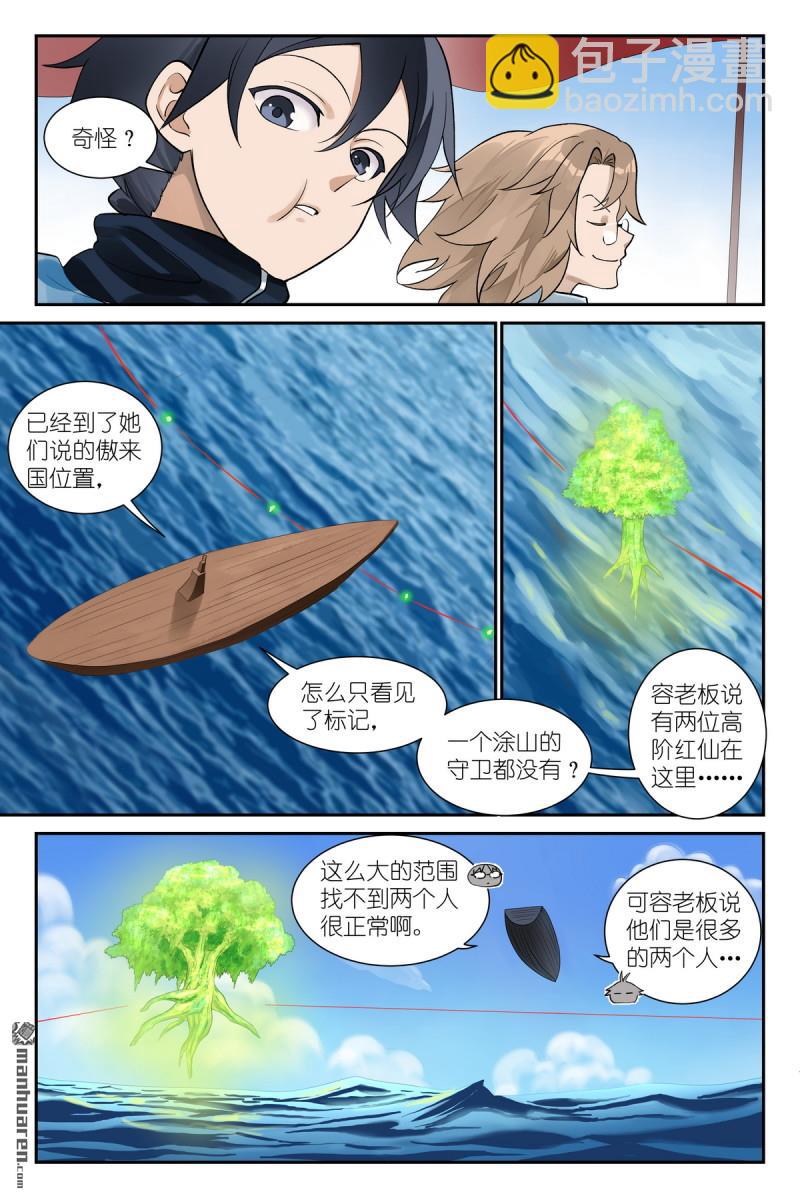 🍹狐妖小红娘 第654回 走亲戚 第9页