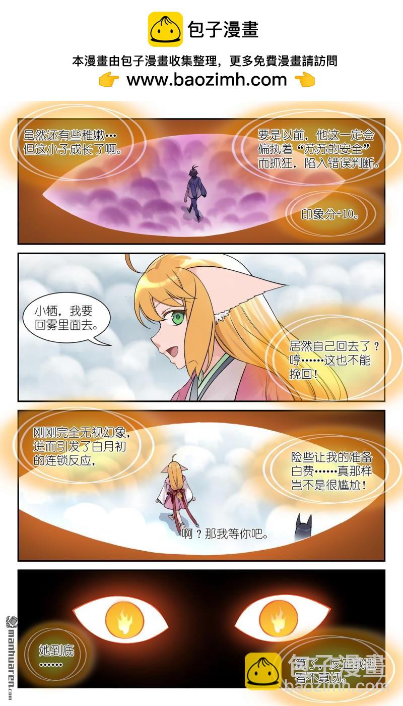 🍹狐妖小红娘 第655回 傲来雾 第10页