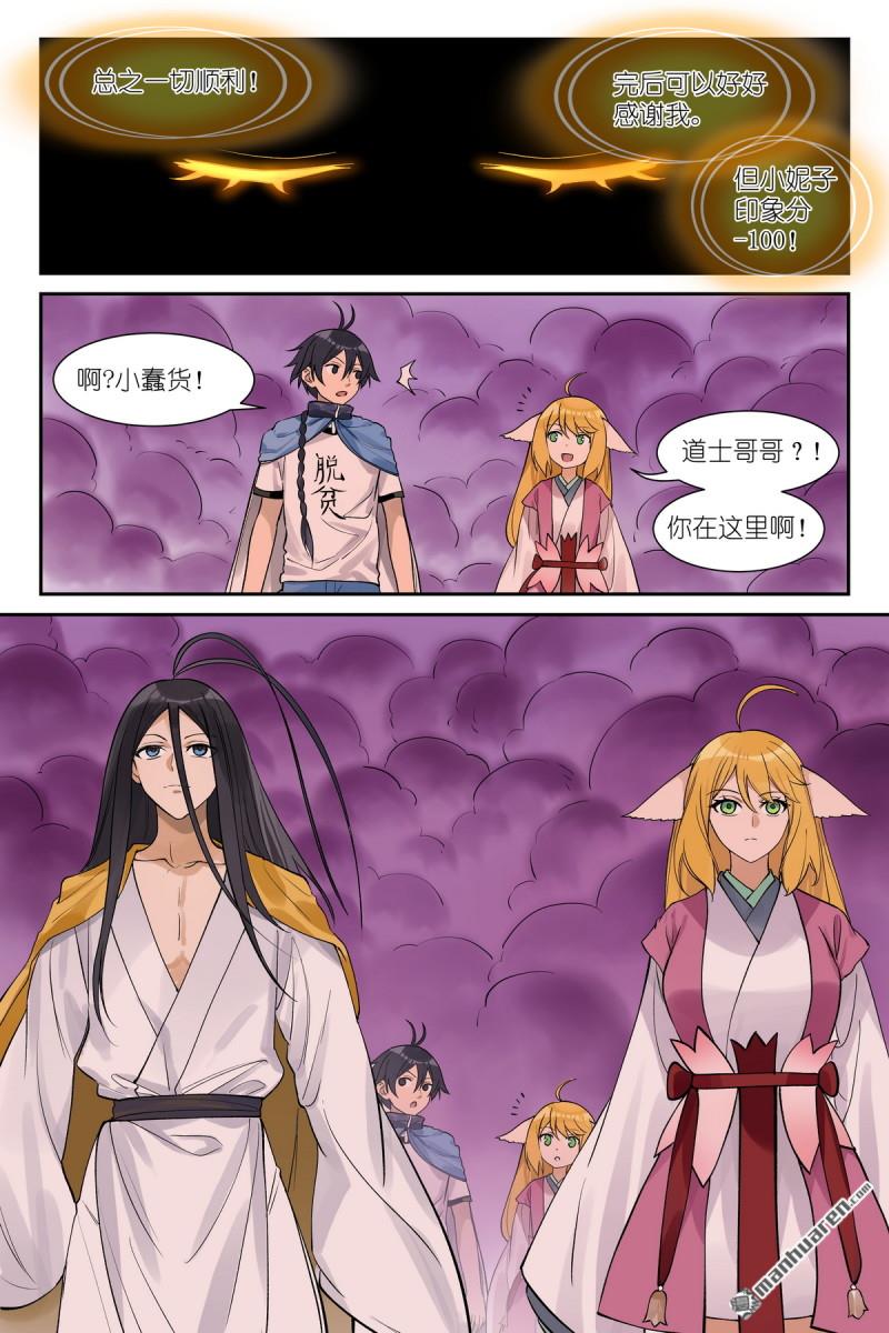 🍹狐妖小红娘 第655回 傲来雾 第11页