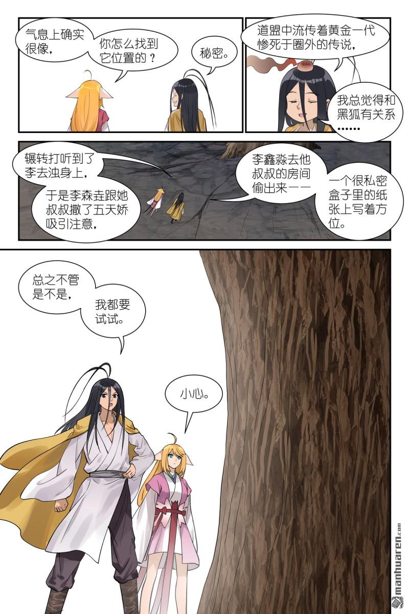 🍹狐妖小红娘 第655回 傲来雾 第13页