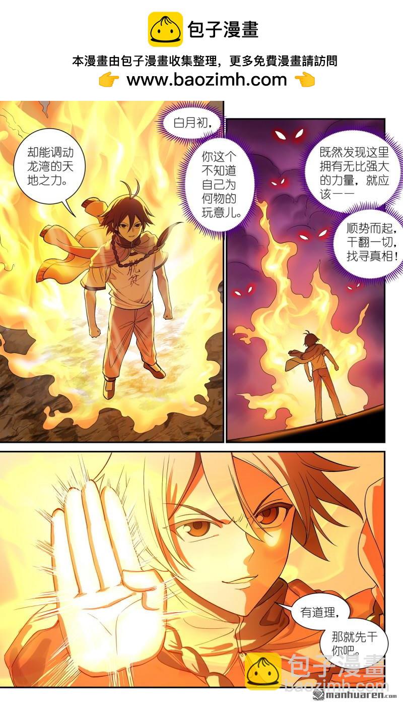 🍹狐妖小红娘 第655回 傲来雾 第2页