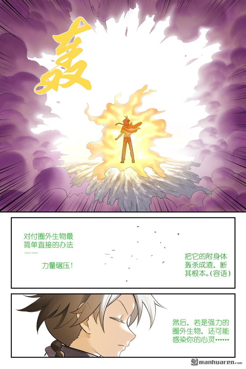 🍹狐妖小红娘 第655回 傲来雾 第3页