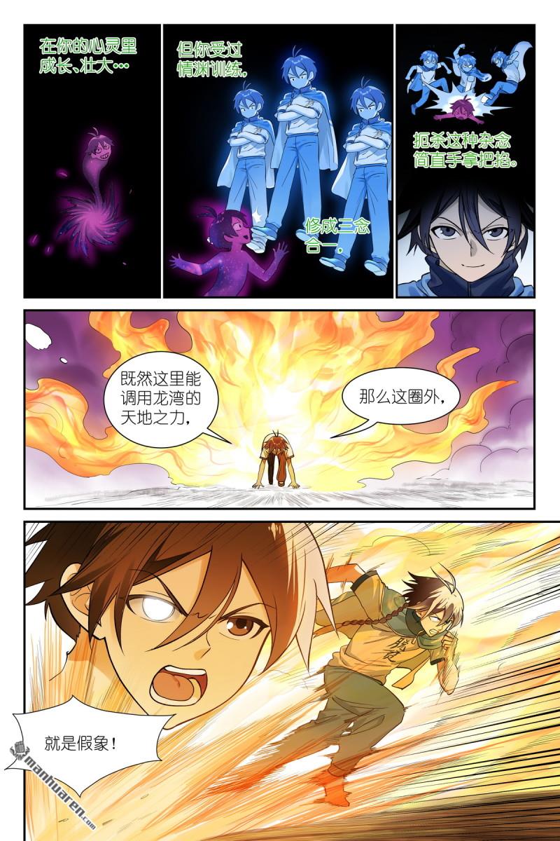 🍹狐妖小红娘 第655回 傲来雾 第4页