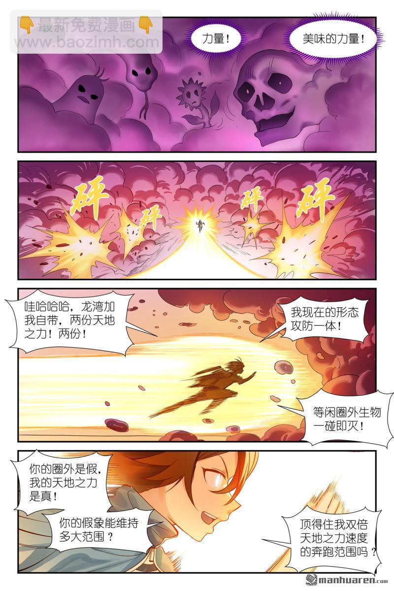 🍹狐妖小红娘 第655回 傲来雾 第5页