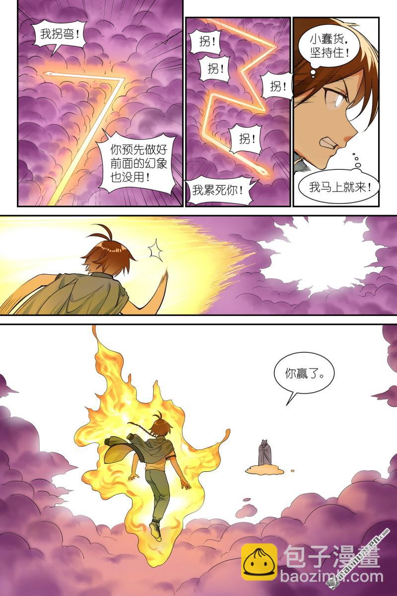 🍹狐妖小红娘 第655回 傲来雾 第6页