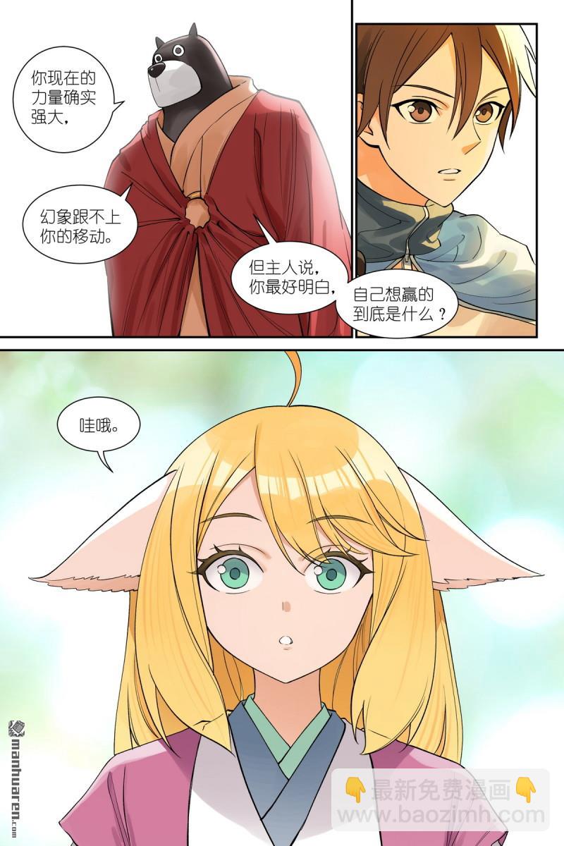 🍹狐妖小红娘 第655回 傲来雾 第7页