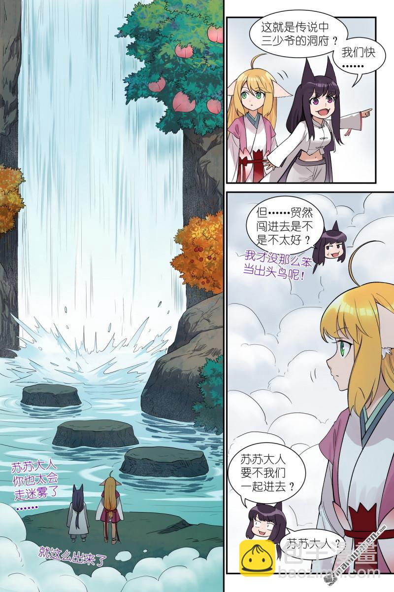🍹狐妖小红娘 第655回 傲来雾 第8页