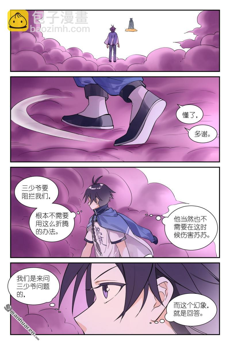 🍹狐妖小红娘 第655回 傲来雾 第9页