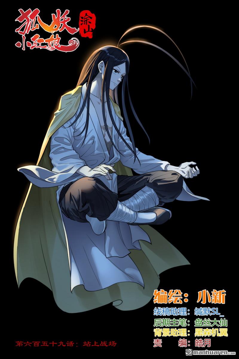🍹狐妖小红娘 第659回 站上战场 第1页