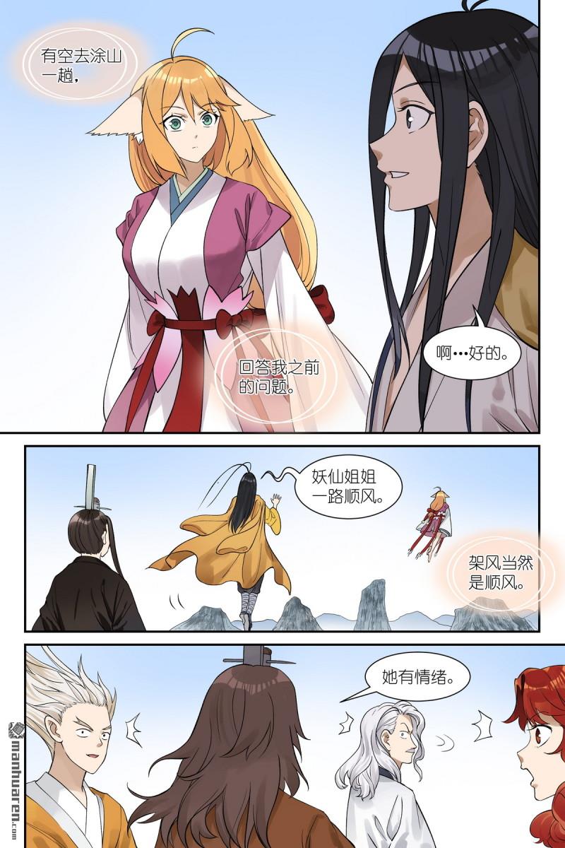 🍹狐妖小红娘 第659回 站上战场 第10页