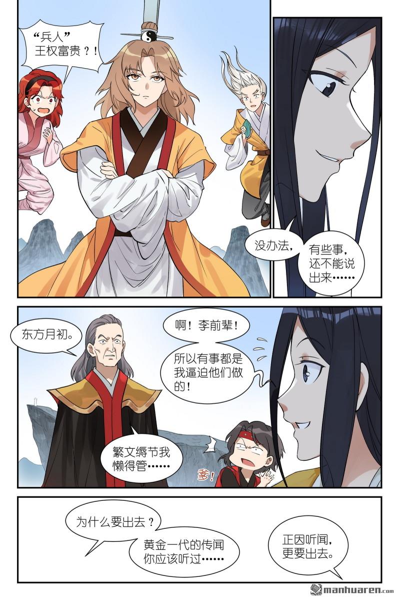 🍹狐妖小红娘 第659回 站上战场 第11页