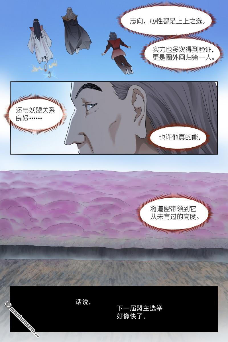 🍹狐妖小红娘 第659回 站上战场 第13页