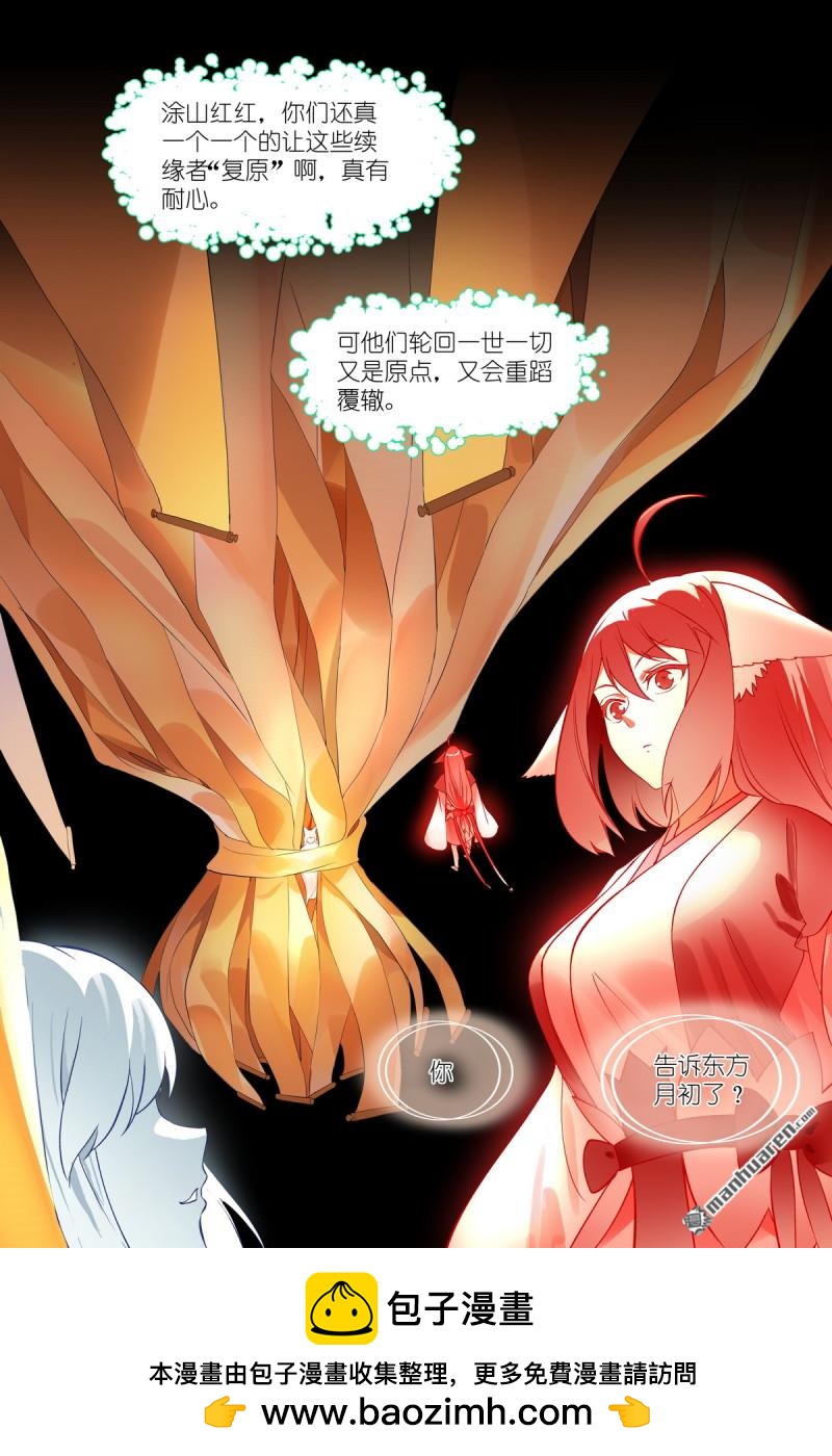 🍹狐妖小红娘 第659回 站上战场 第15页
