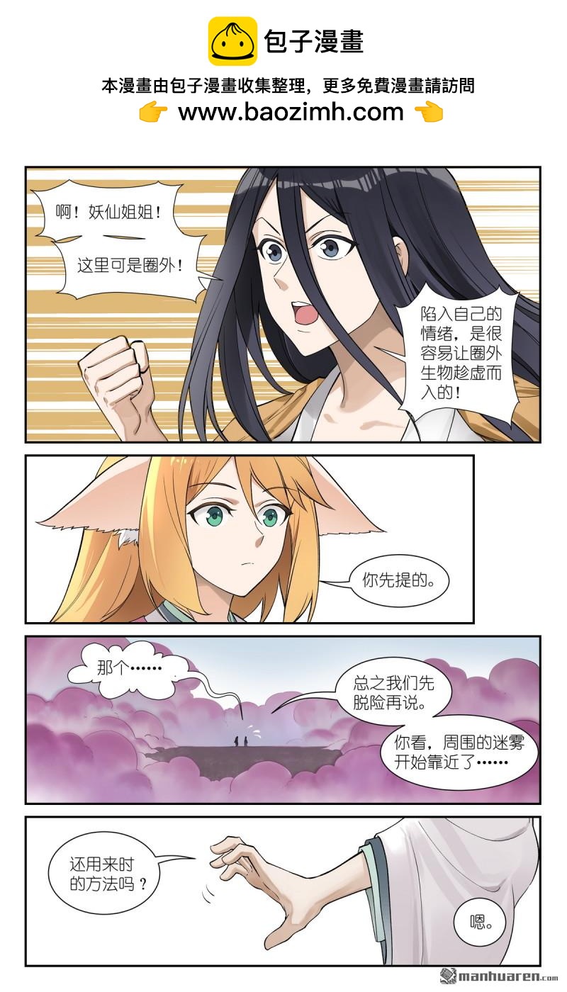 🍹狐妖小红娘 第659回 站上战场 第2页