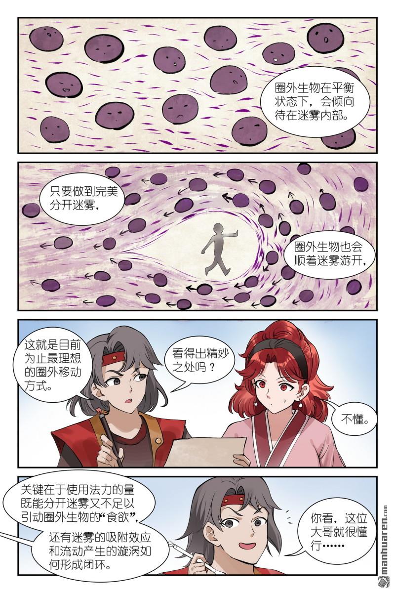 🍹狐妖小红娘 第659回 站上战场 第3页