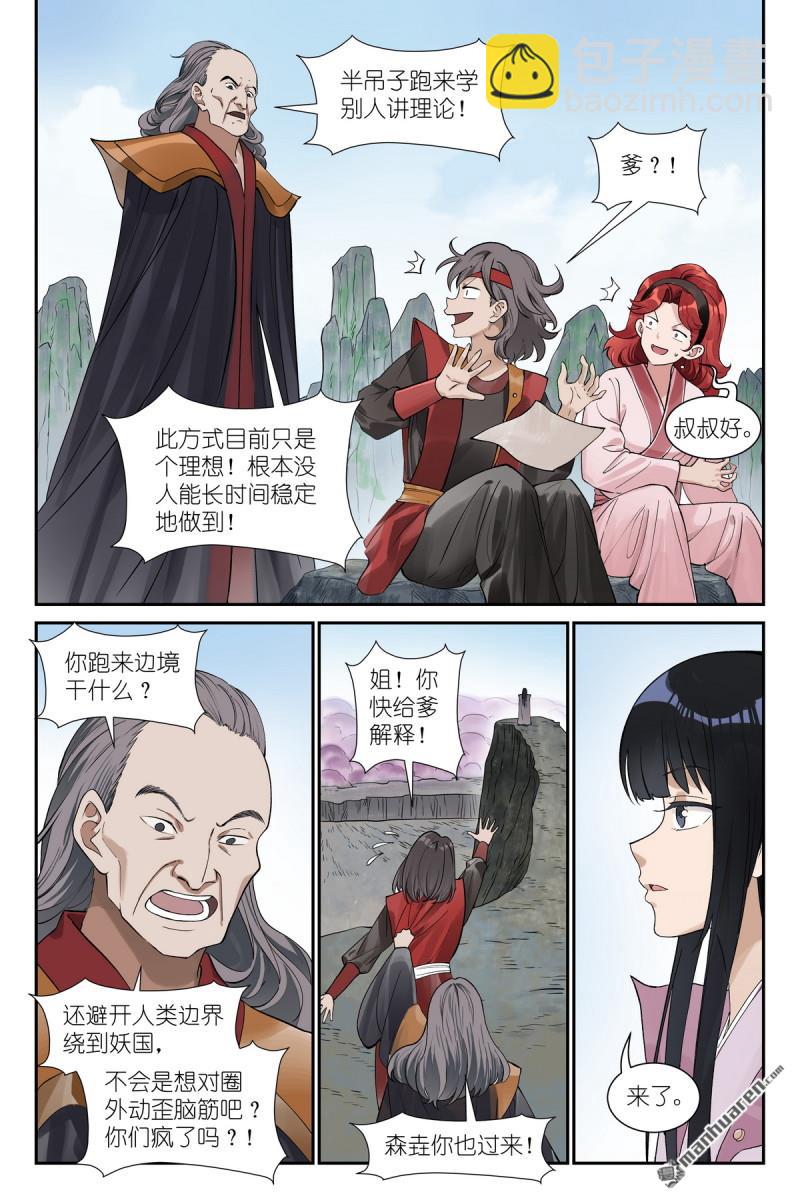 🍹狐妖小红娘 第659回 站上战场 第4页